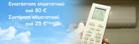 ΚΛΙΜΑΤΙΣΜΟΣ
